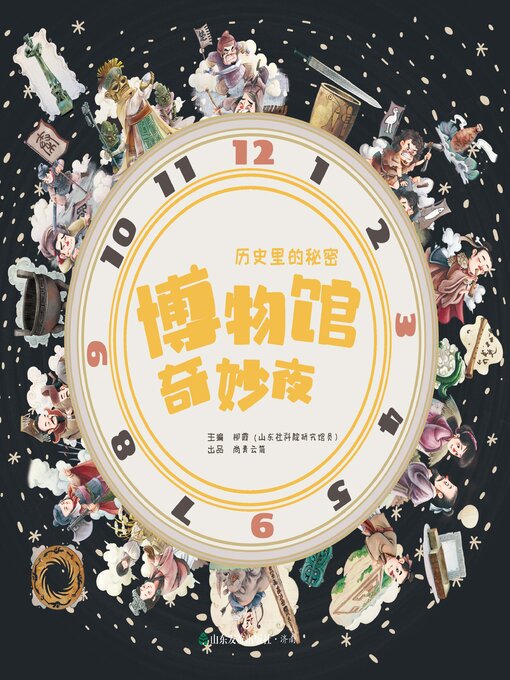 博物馆奇妙夜(全四册) - Houston Public Library - OverDrive